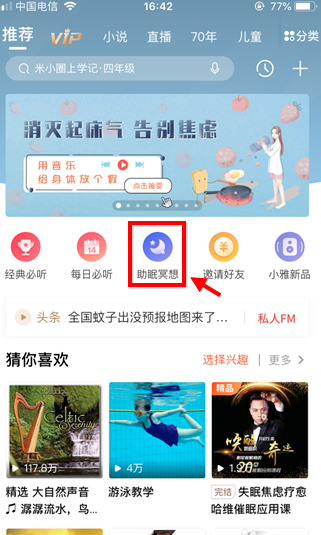 喜马拉雅助FM助眠模式如何设置时间?助眠模式设置方法介绍