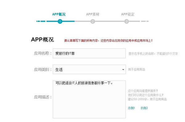 怎么制作app发布实例?ipad制作app发布实例说明