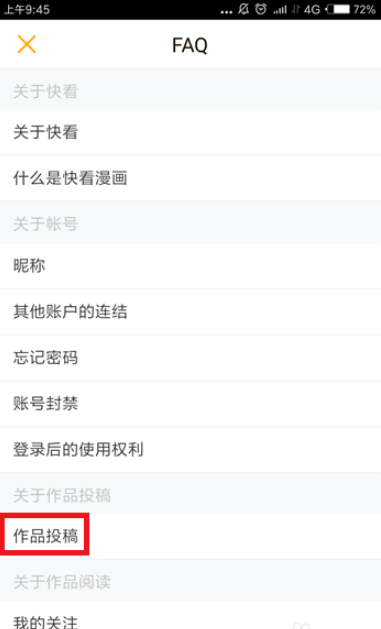 如何在快看上发布漫画_发布漫画方法说明
