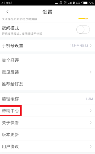 如何在快看上发布漫画_发布漫画方法说明
