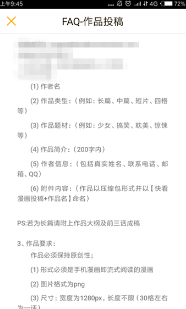 如何在快看上发布漫画_发布漫画方法说明