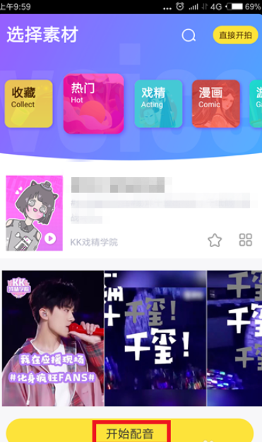 快看漫画如何弄背景音乐_快看漫画背景音乐设置方法说明