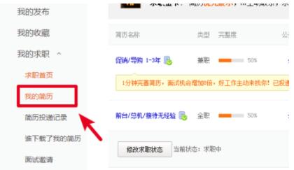 58同城如何取消投递_58同城删除简历方法说明
