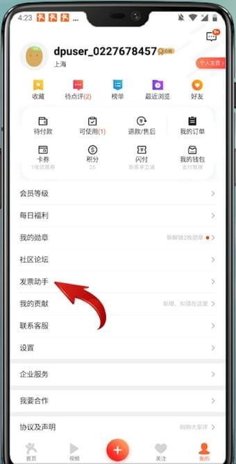 大众点评如何开发票_大众点评开发票方法介绍