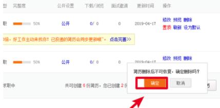 58同城如何取消投递_58同城删除简历方法说明