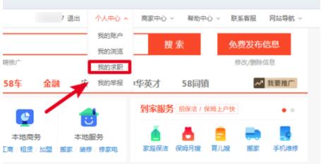 58同城如何取消投递_58同城删除简历方法说明