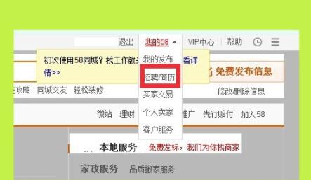 58同城如何关闭简历_58同城简历保密设置方法介绍