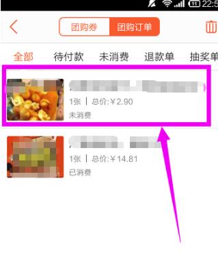 大众点评如何退单_大众点评退单方法分享