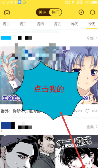 快看漫画如何删除自己配音 删除自己配音的方法说明