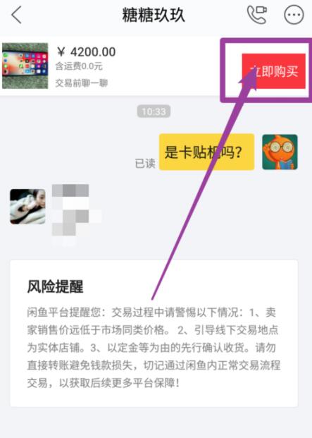 咸鱼如何交易_咸鱼交易方法说明