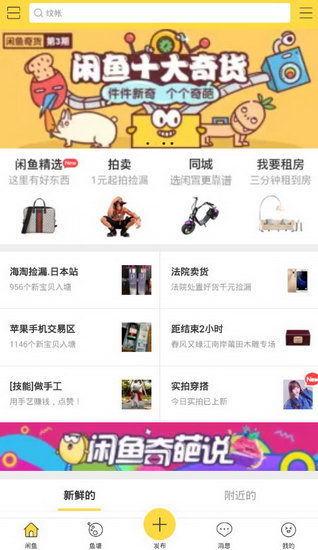 咸鱼如何交易_咸鱼交易方法说明