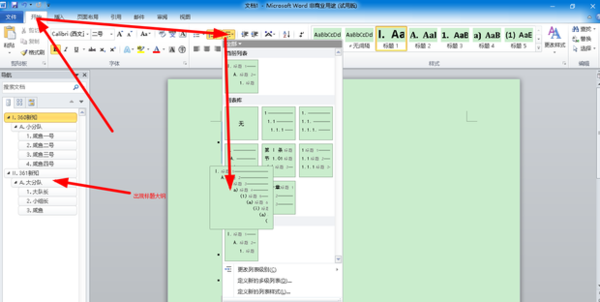 目录格式如何自动生成_自动生成方法说明