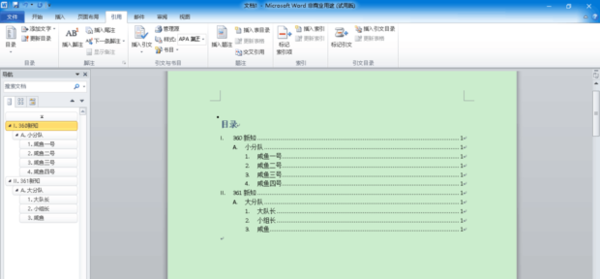 目录格式如何自动生成_自动生成方法说明