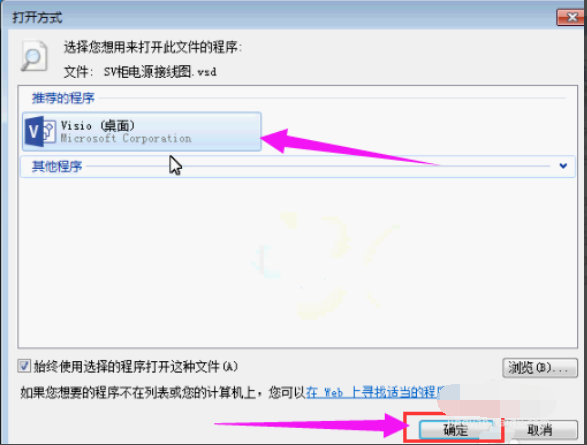 练习怎么打开vsd文件？打开vsd文件的方法说明
