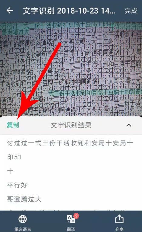 如何利用扫描全能王识别提取图片文字？提取图片文字步骤分享