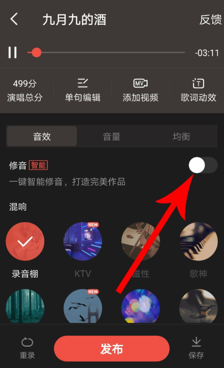 怎么启用全民K歌的智能修音功能？启动智能修音功能步骤介绍