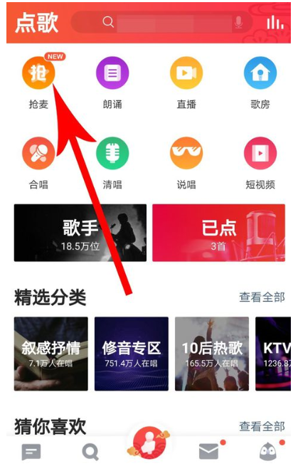 全民K歌怎么抢麦？抢麦操作方法说明