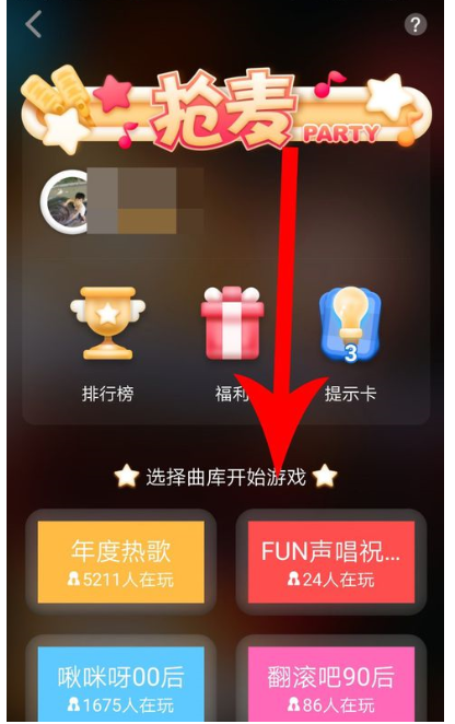 全民K歌怎么抢麦？抢麦操作方法说明