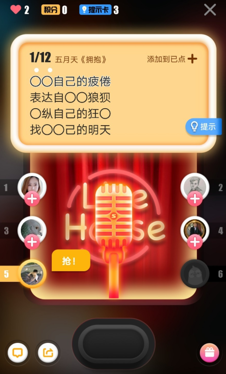 全民K歌怎么抢麦？抢麦操作方法说明