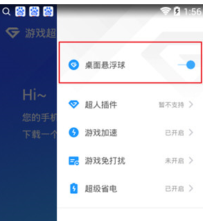 游戏超人APP出现悬浮窗不可以打开是什么原因?解决不可以打开方法说明
