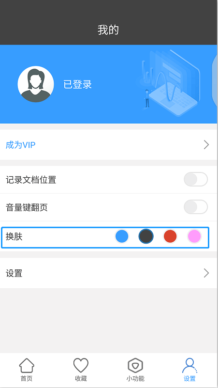 迅捷PDF阅读器APP怎么更换肤？更换皮肤的方法介绍