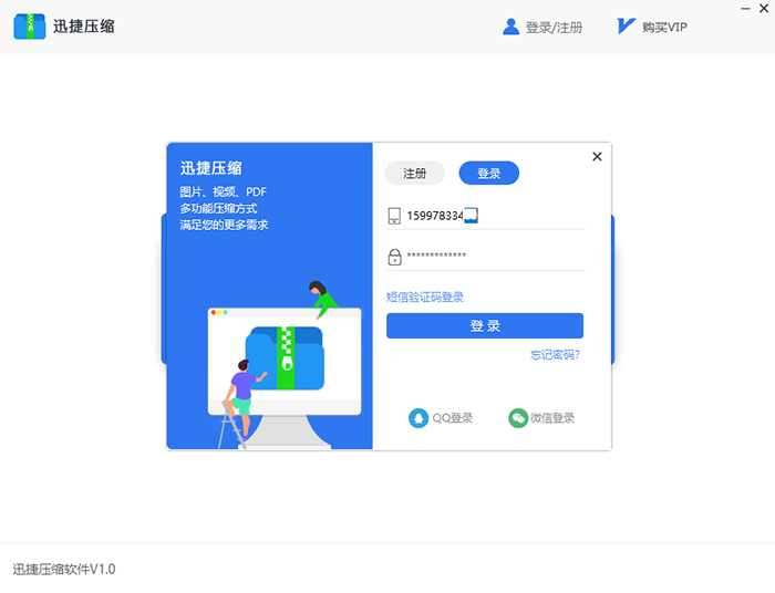 迅捷压缩软件怎么找回密码？找回密码的方法介绍