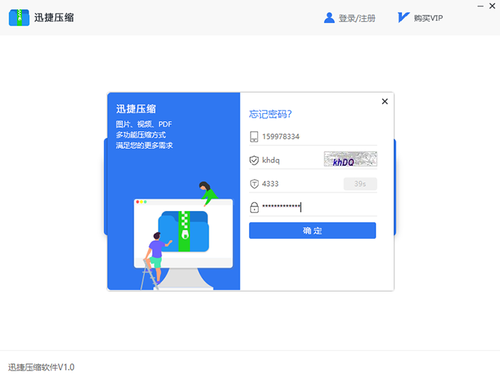 迅捷压缩软件怎么找回密码？找回密码的方法介绍