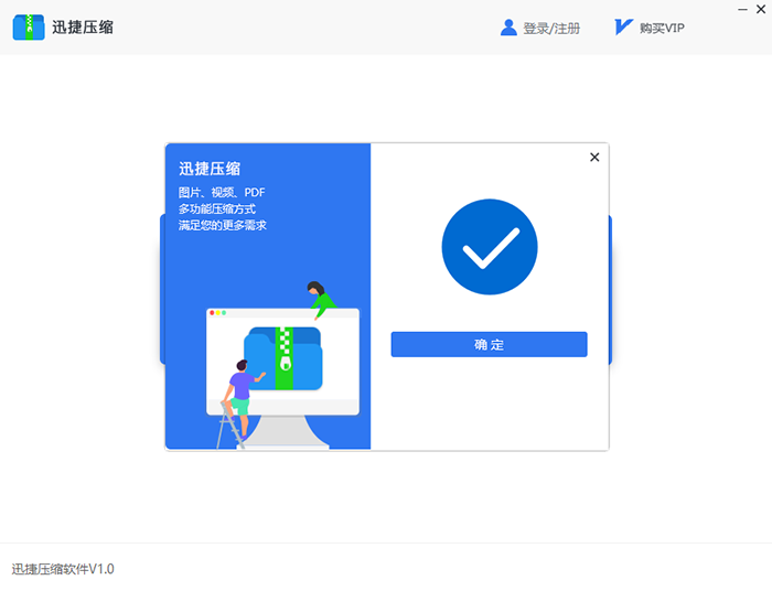 迅捷压缩软件怎么找回密码？找回密码的方法介绍