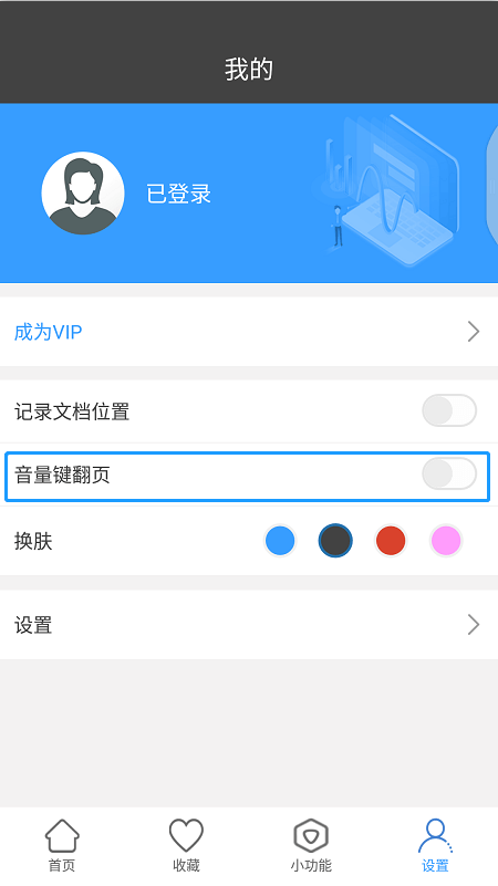 迅捷PDF阅读器APP怎么开启音量键翻页？开启音量键翻页的方法说明