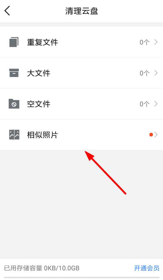 腾讯微云怎么清除相似照片?清除相似照片的方法介绍
