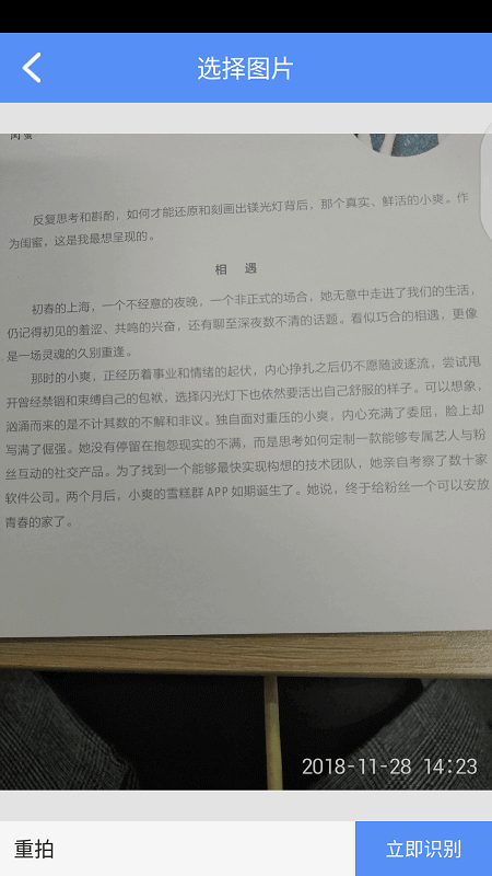 迅捷文字识别APP怎么进行拍照识别？拍照识别的方法说明