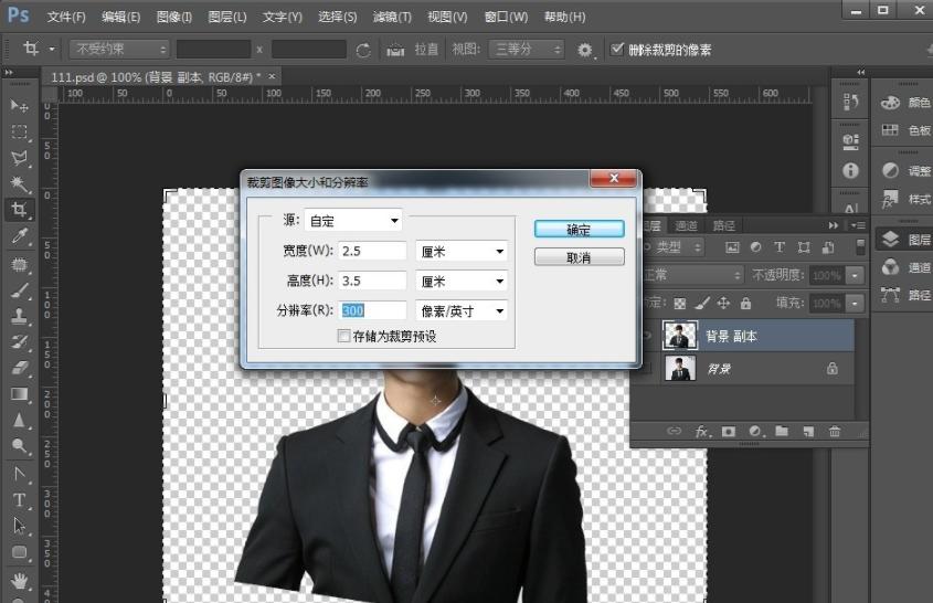如何用ps做一寸照片？用ps做一寸照片方法分享