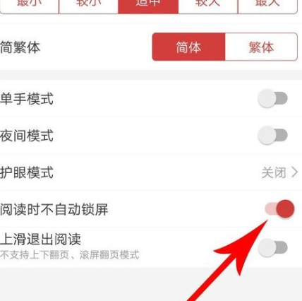 连尚读书如何设置阅读不锁屏？设置阅读不锁屏的步骤分享