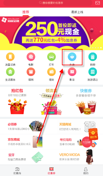 在省钱日报中怎么领取外卖优惠券？领取外卖优惠券的方法介绍
