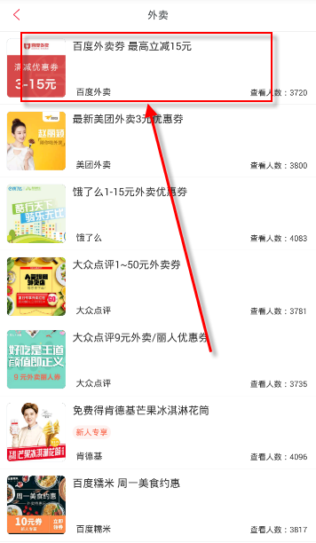 在省钱日报中怎么领取外卖优惠券？领取外卖优惠券的方法介绍