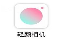 在轻颜相机中怎么找到滤镜贴纸？找出滤镜贴纸的方法介绍