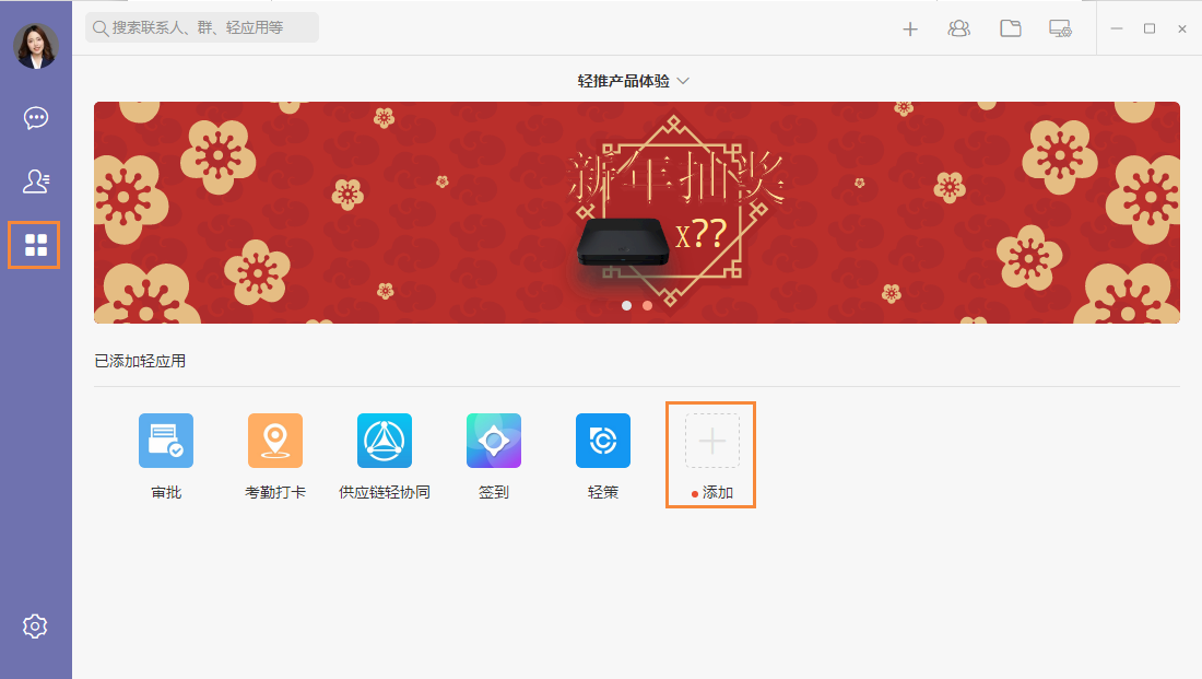 轻推怎么创建轻应用？创建轻应用的方法说明
