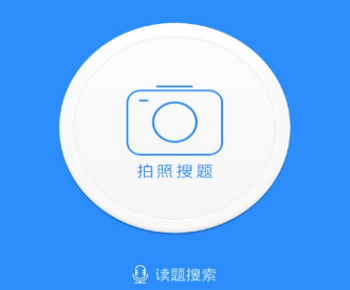 作业帮拍照失败是什么原因？解决牌照失败的方法介绍