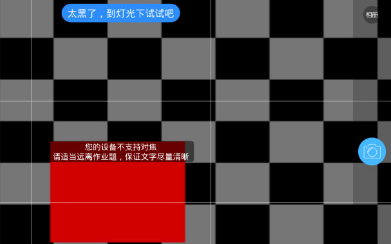 作业帮拍照失败是什么原因？解决牌照失败的方法介绍