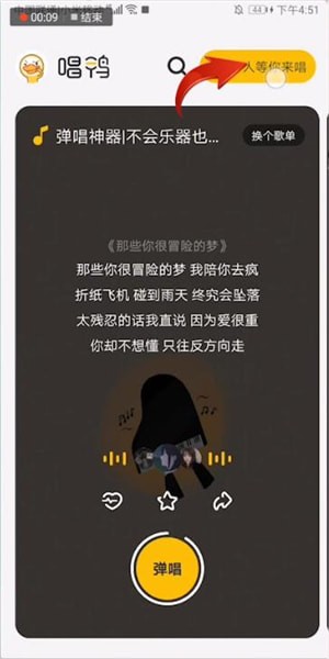 唱鸭APP怎么邀请好友？邀请好友的方法介绍