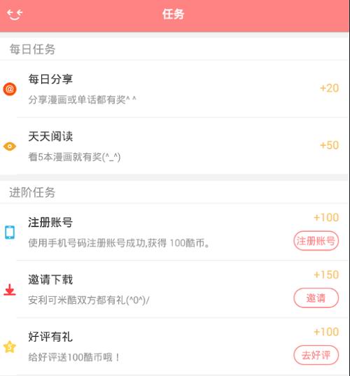 可米酷漫画中怎么领酷币？领取酷币的具体方法分享