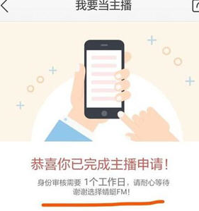 蜻蜓FM中怎么创建电台？创建电台的方法说明