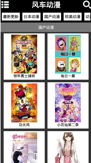 风车动漫app出现打不开是什么原因?解决打不开的方法介绍