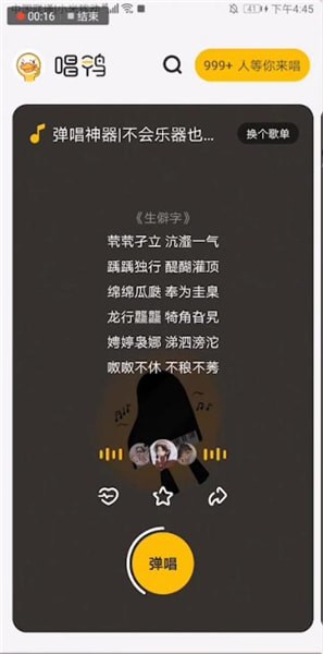 唱鸭APP中怎么录屏？录屏的方法分享