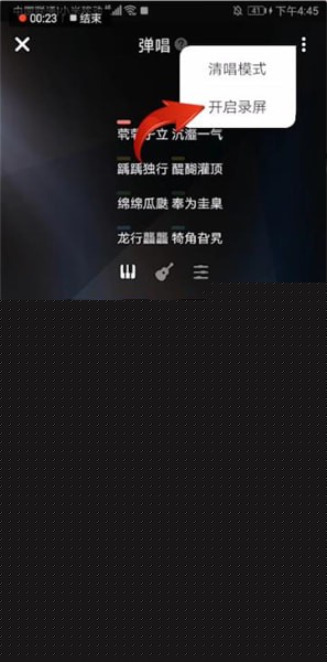 唱鸭APP中怎么录屏？录屏的方法分享