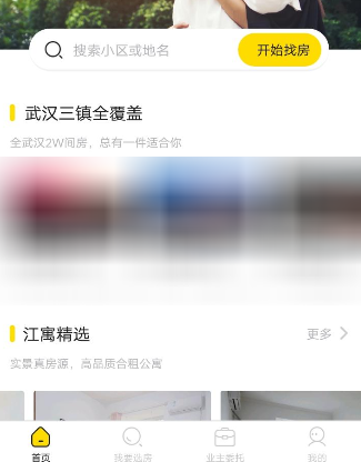吉家江寓APP怎么找房源？吉家江寓详情介绍