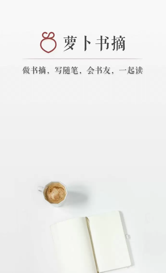 萝卜书摘中读书是什么意思？操作流程说明