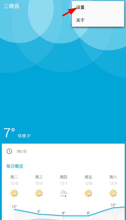 几何天气app中怎么调节卡片顺序?调节卡片顺序的方法介绍