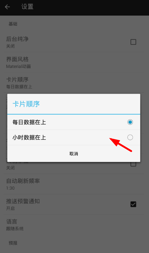 几何天气app中怎么调节卡片顺序?调节卡片顺序的方法介绍
