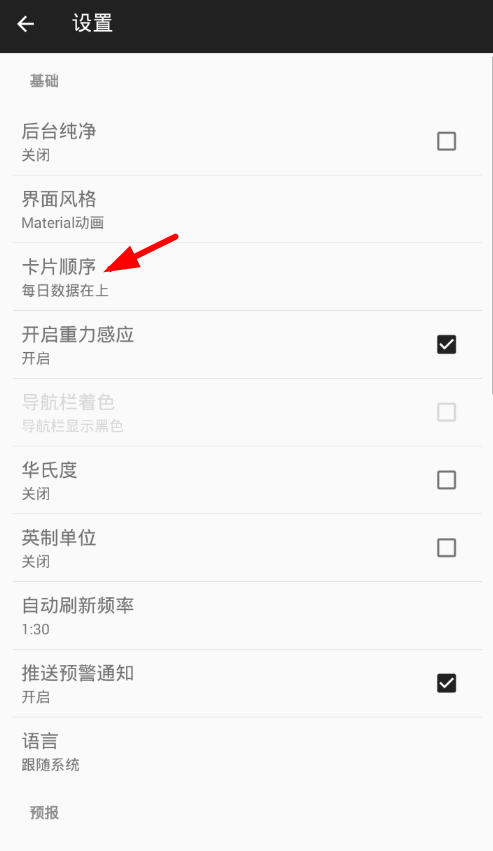 几何天气app中怎么调节卡片顺序?调节卡片顺序的方法介绍